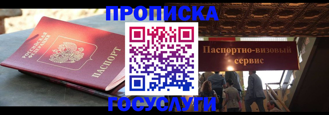 временная регистрация в квартире в Волгодонске