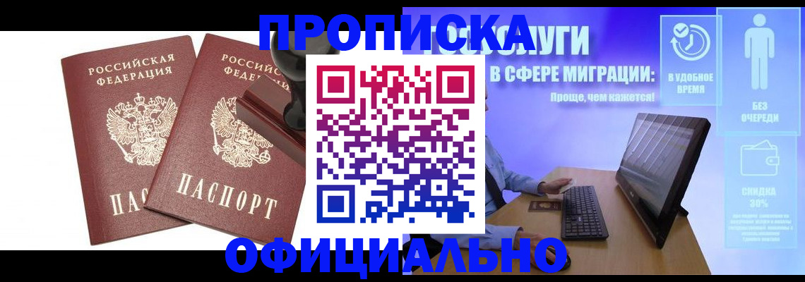 прописка 2025 в Волгодонске