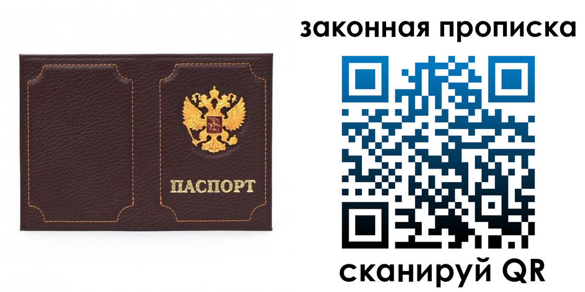 временная регистрация купить в Волгодонске