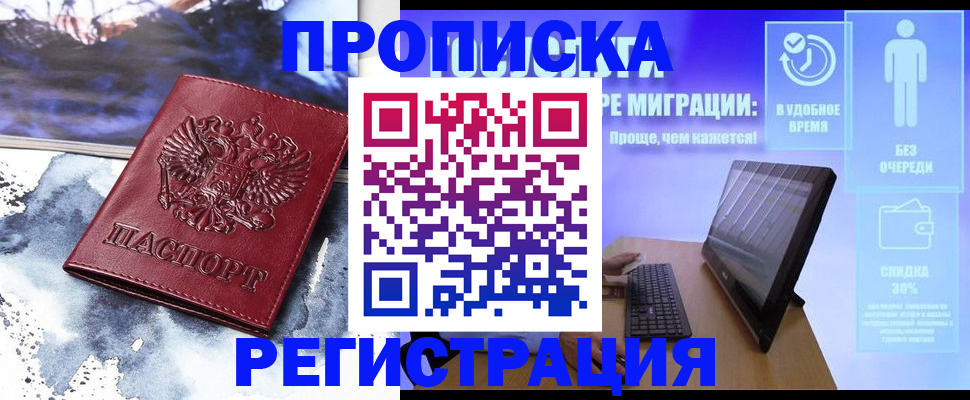 временная регистрация для школы в Волгодонске