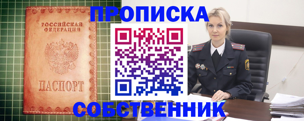 временная регистрация поиск в Волгодонске
