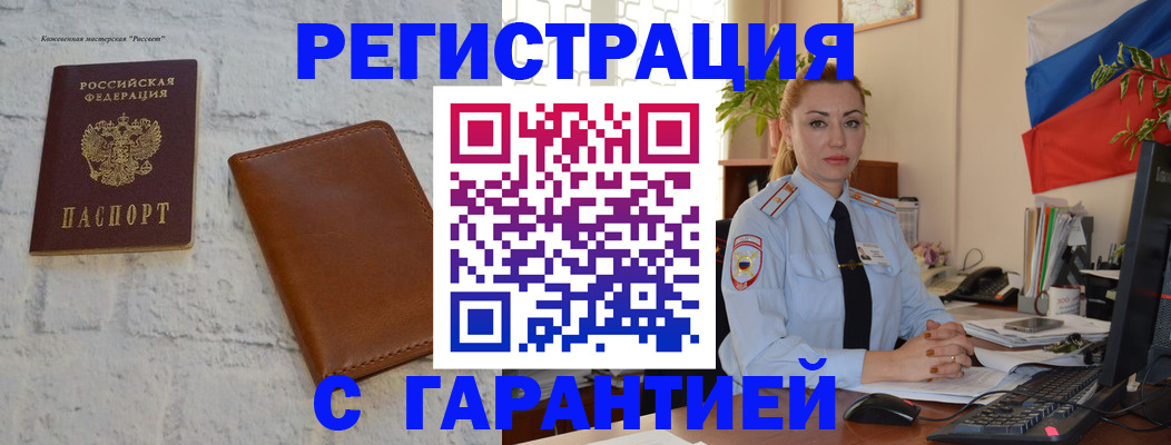 временная прописка в Волгодонске