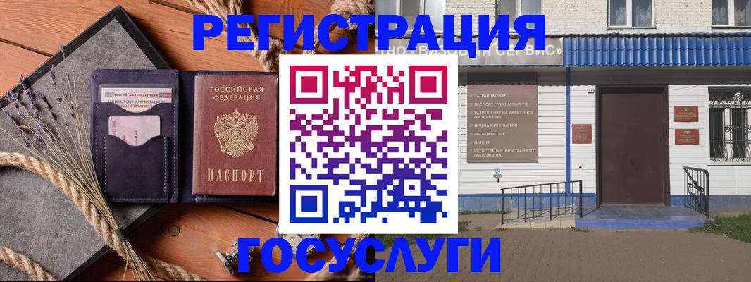 прописка штамп в Волгодонске