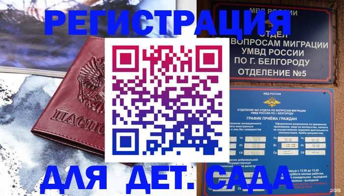 прописка поиск в Волгодонске