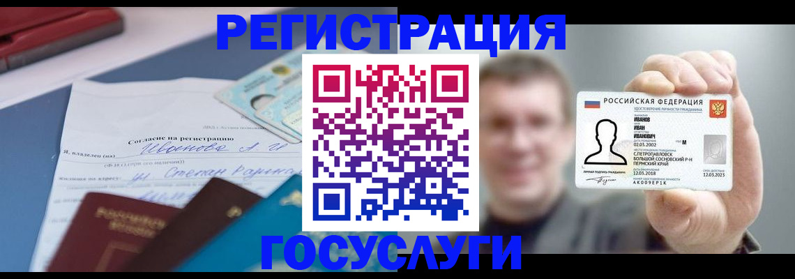 прописка 2025 в Волгодонске