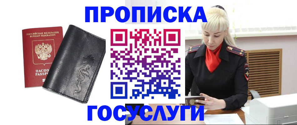 прописка поиск в Волгодонске