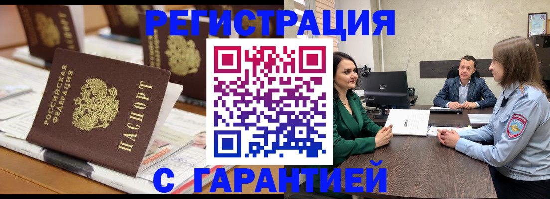 временная регистрация в квартире в Волгодонске