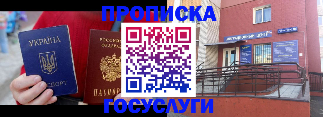 временная регистрация в Волгодонске